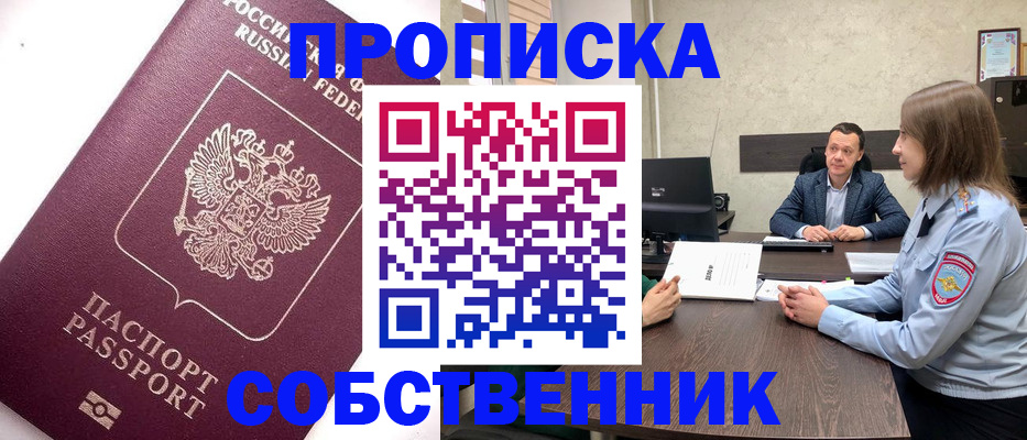 временная регистрация в квартире в Боре