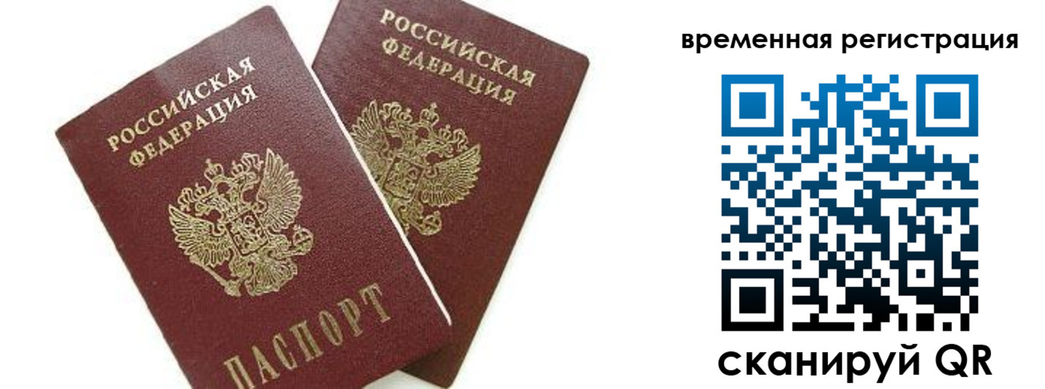временная регистрация в квартире в Боре