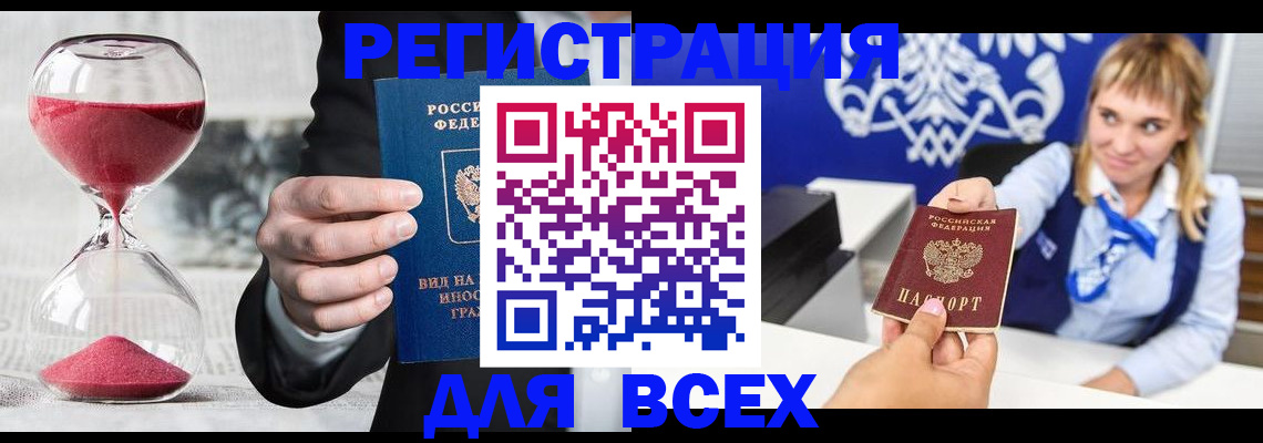 прописка в квартире в Боре