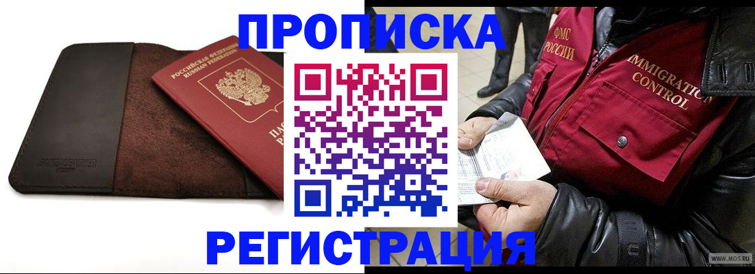 регистрация в Боре