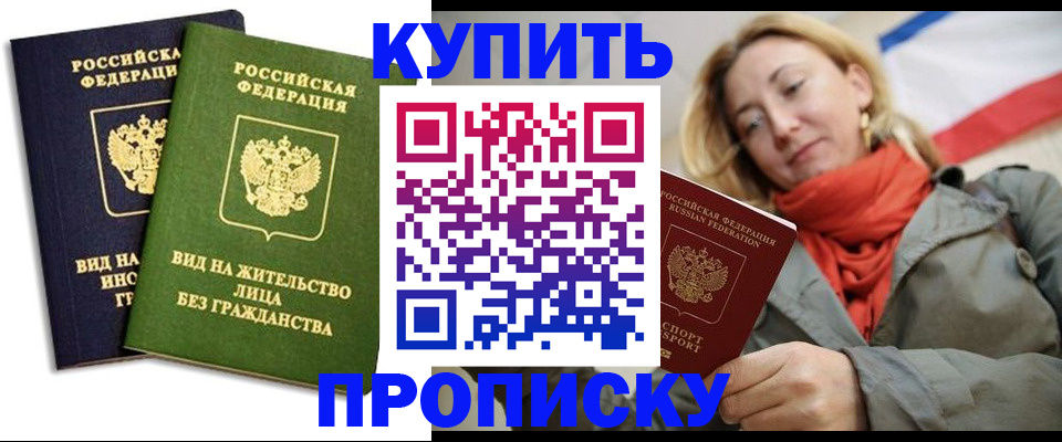 прописка для кредита в Боре