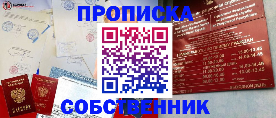 временная регистрация в квартире в Боре