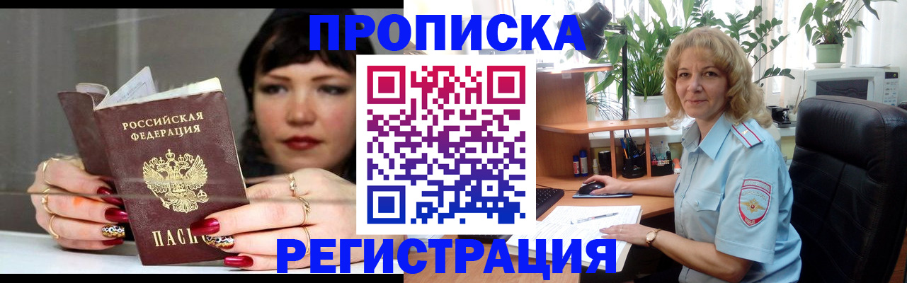 прописка штамп в Боре